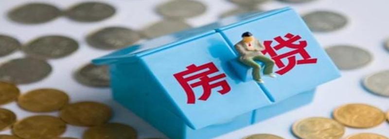 网贷逾期会不会影响房贷呢