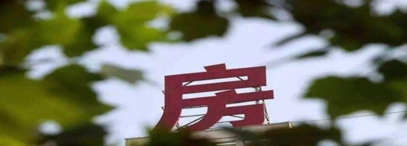 房地产会不会崩溃呢