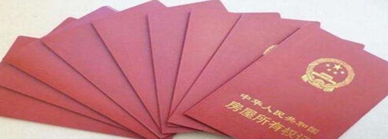 房产证过户要那些证件